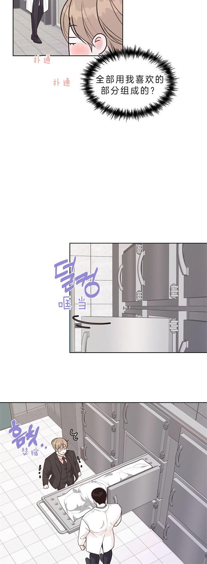 《赴夜》第83话 第6页