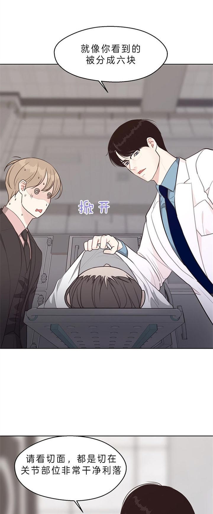 《赴夜》第83话 第9页