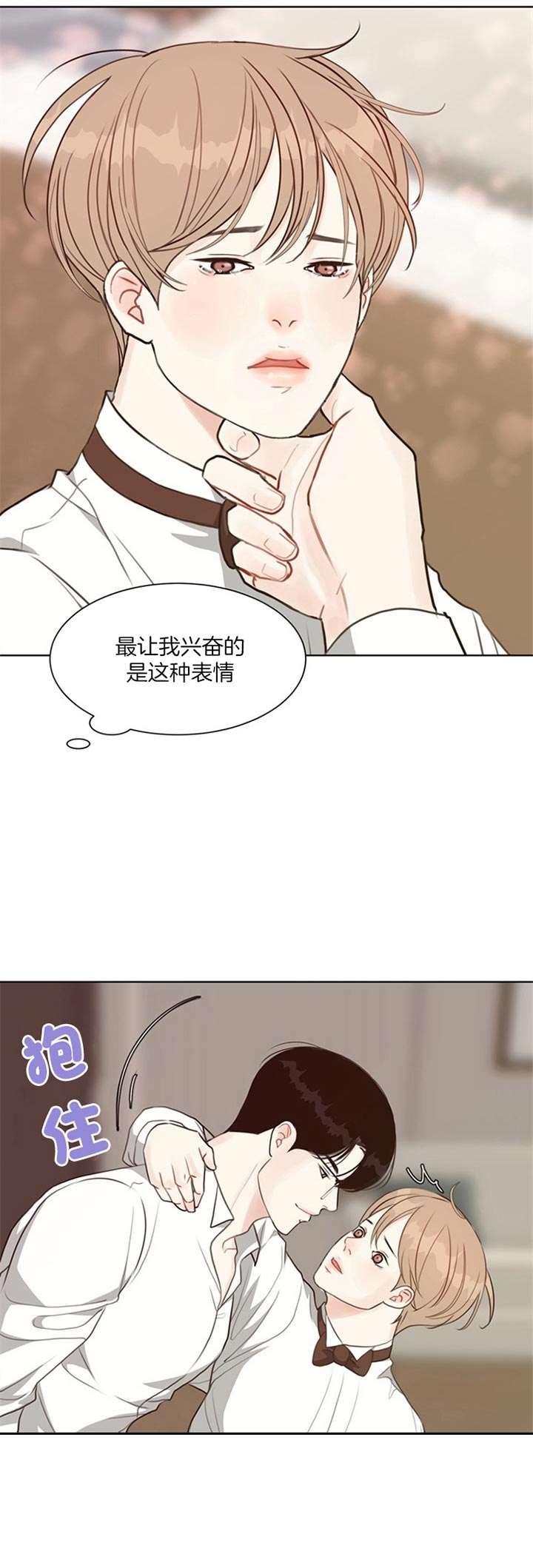 《赴夜》第81话 第10页