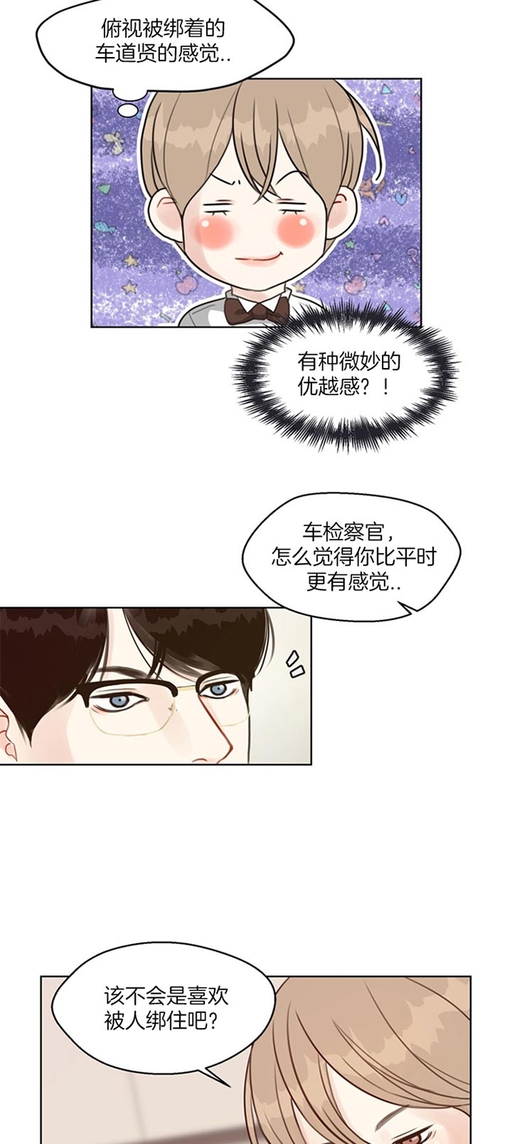 《赴夜》第81话 第4页