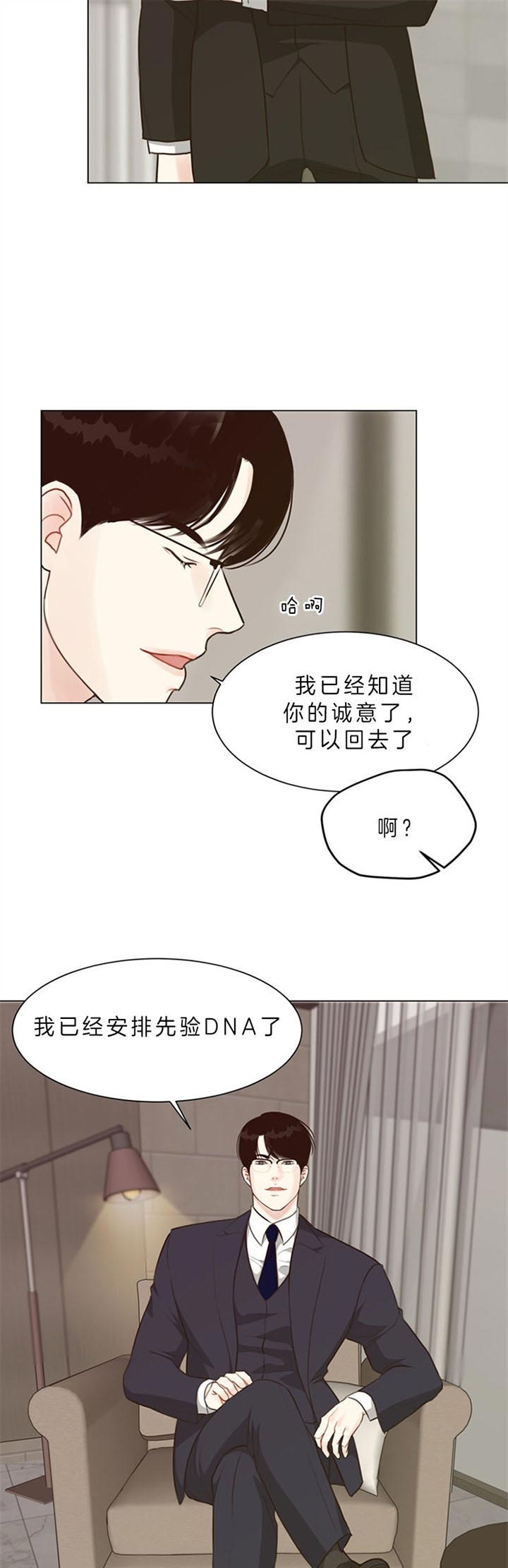 《赴夜》第84话 第10页