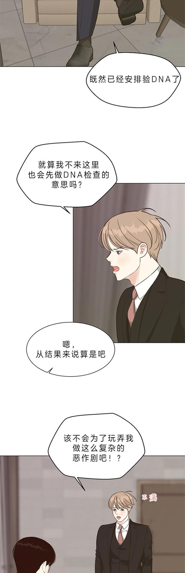 《赴夜》第84话 第11页