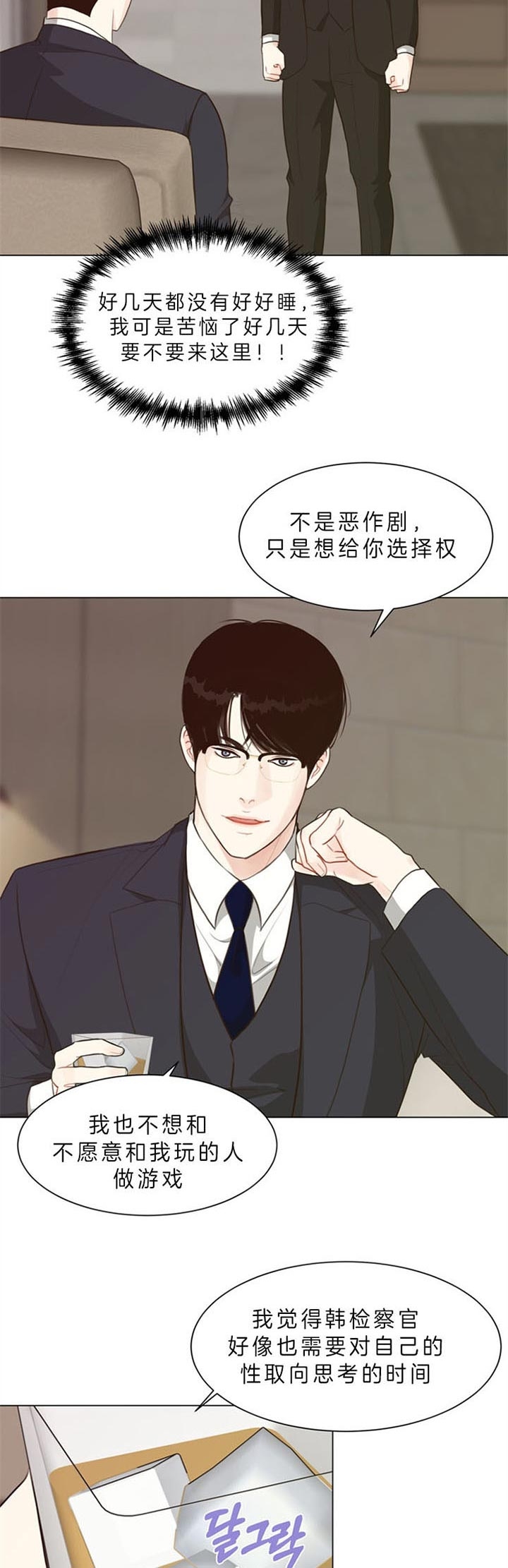 《赴夜》第84话 第12页