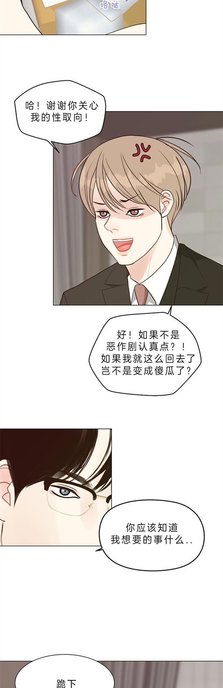 《赴夜》第84话 第13页