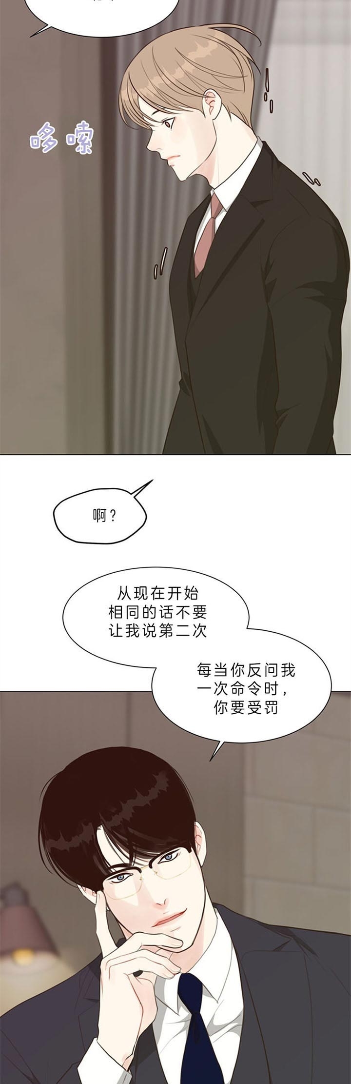 《赴夜》第84话 第14页