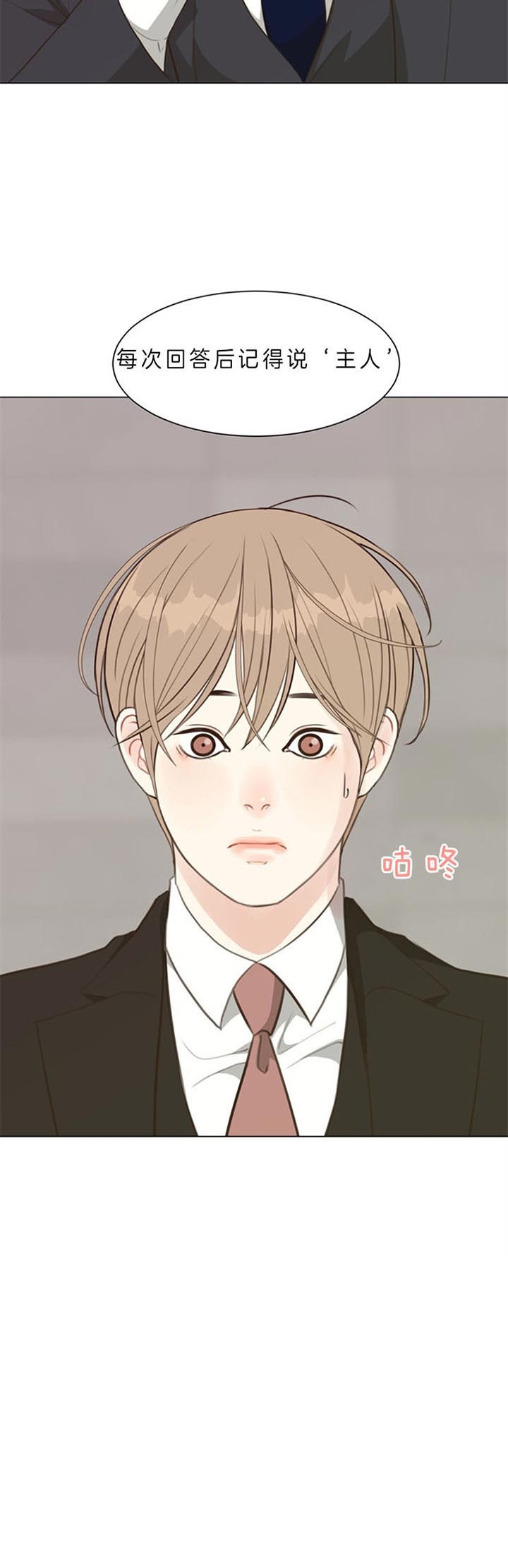 《赴夜》第84话 第15页