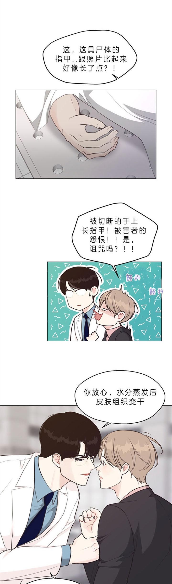 《赴夜》第84话 第1页