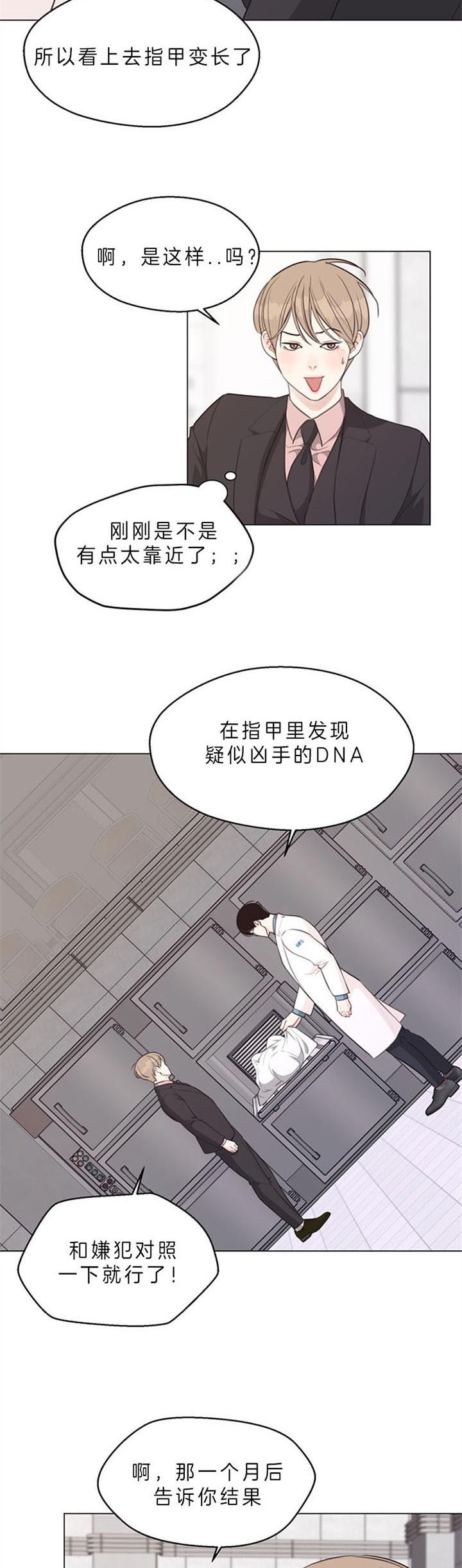 《赴夜》第84话 第2页