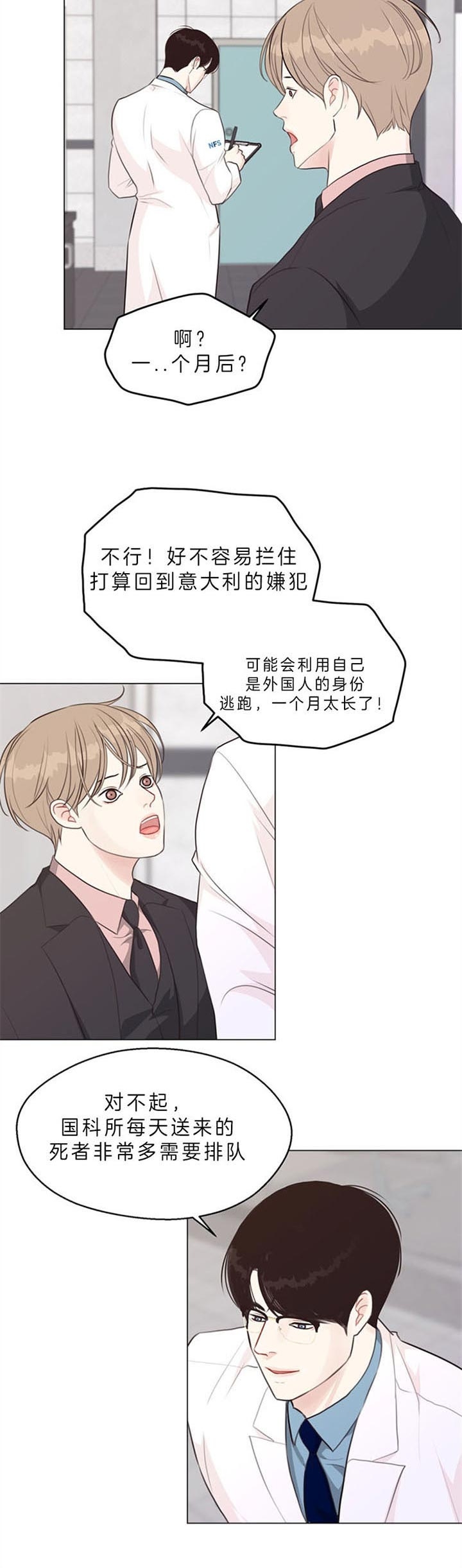 《赴夜》第84话 第3页