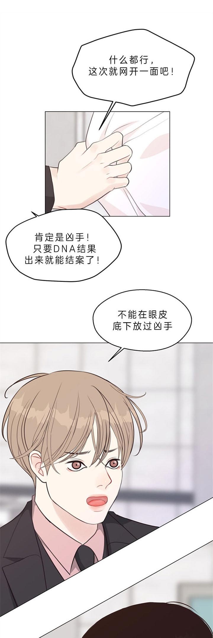 《赴夜》第84话 第4页