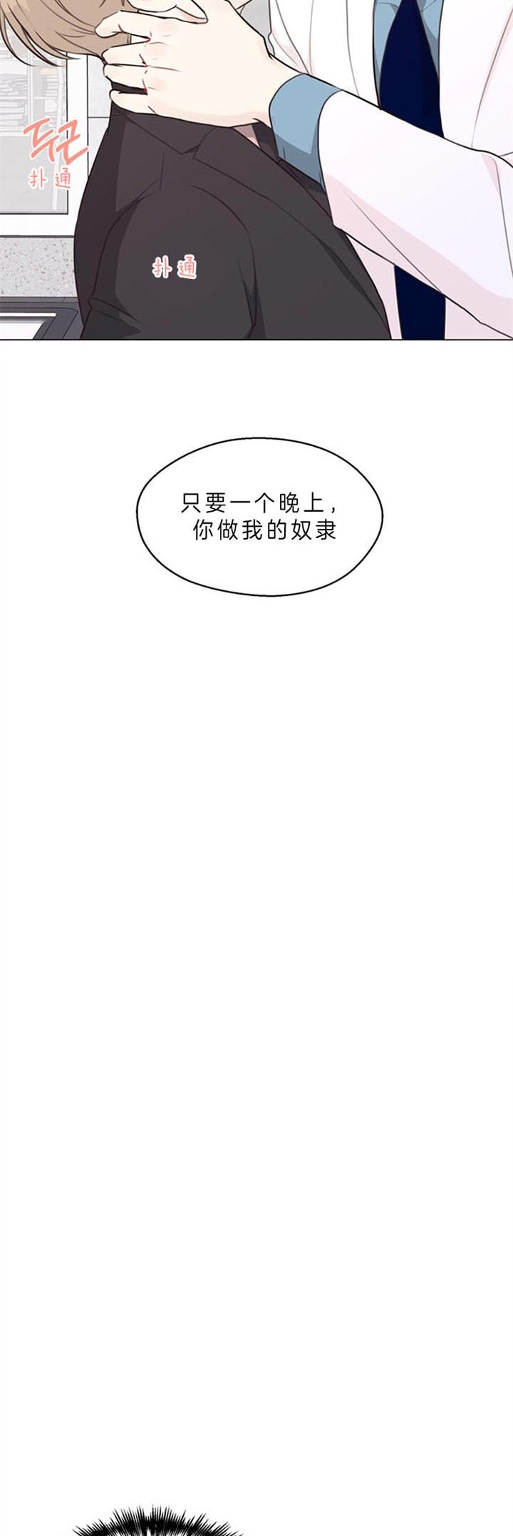 《赴夜》第84话 第6页
