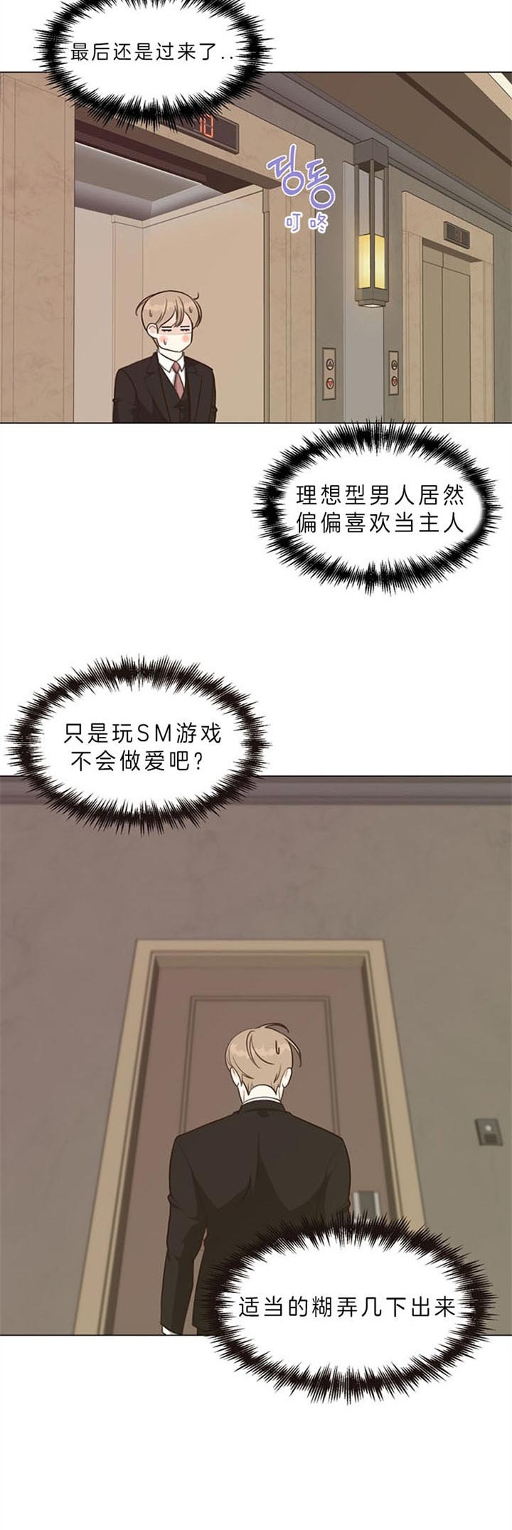 《赴夜》第84话 第7页