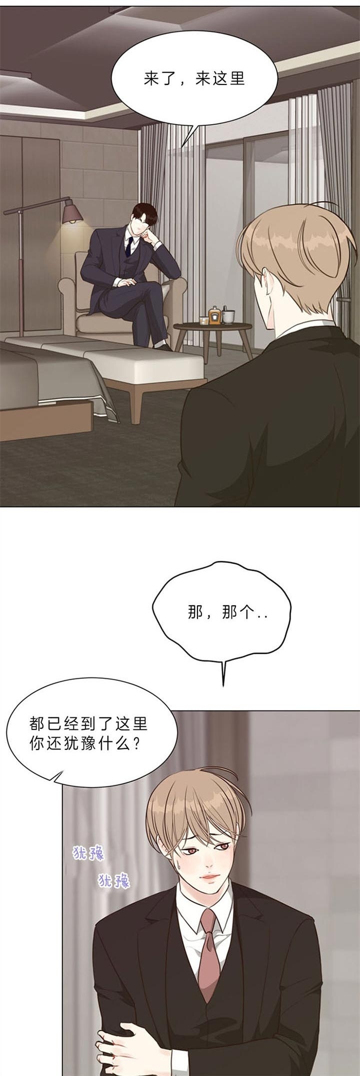 《赴夜》第84话 第9页