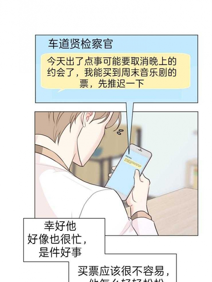 《赴夜》第90话 第2页