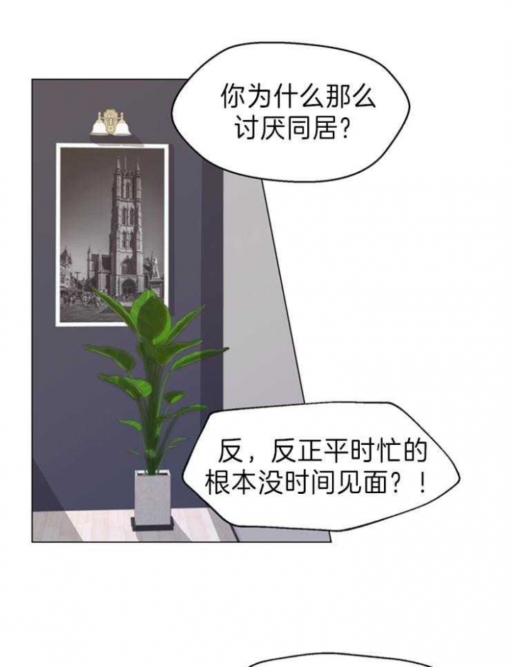 《赴夜》第88话 第2页