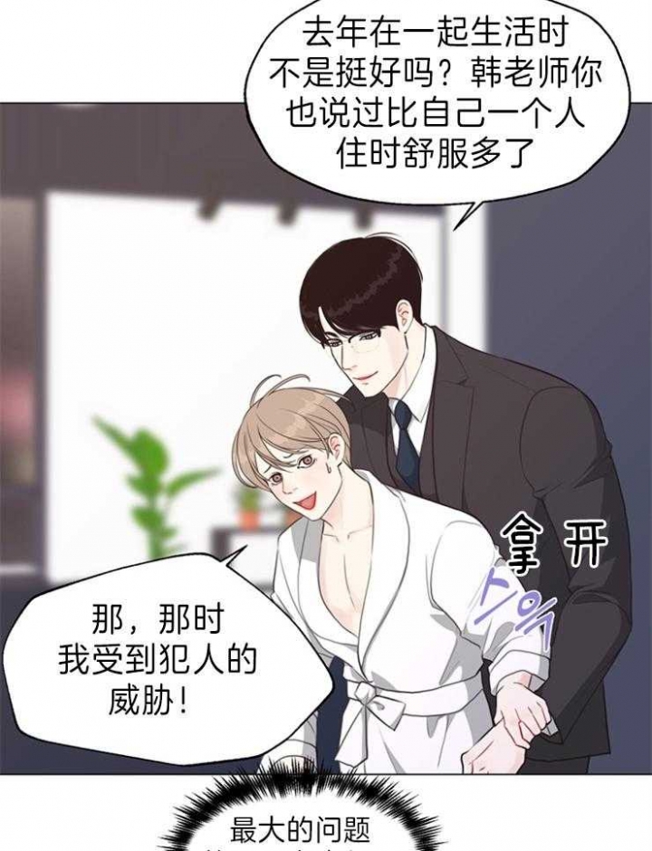 《赴夜》第88话 第3页