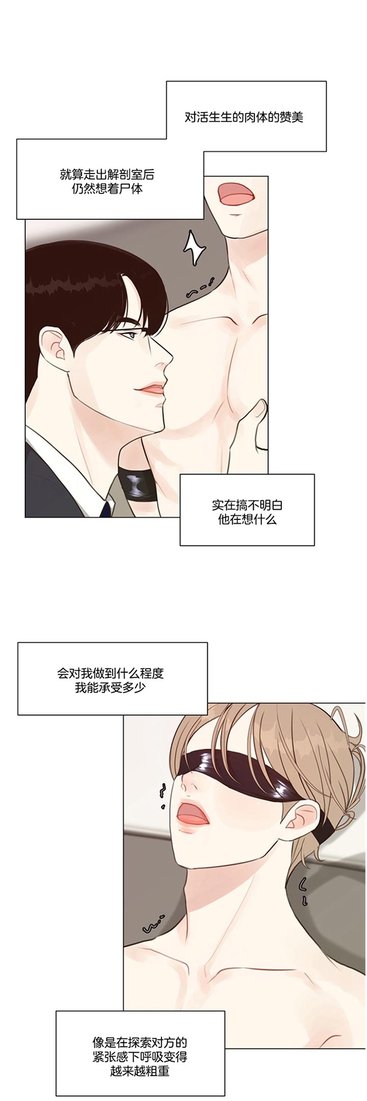 《赴夜》第86话 第1页