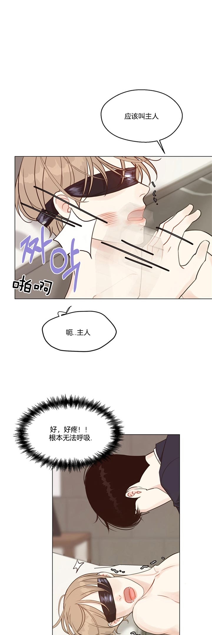 《赴夜》第86话 第3页