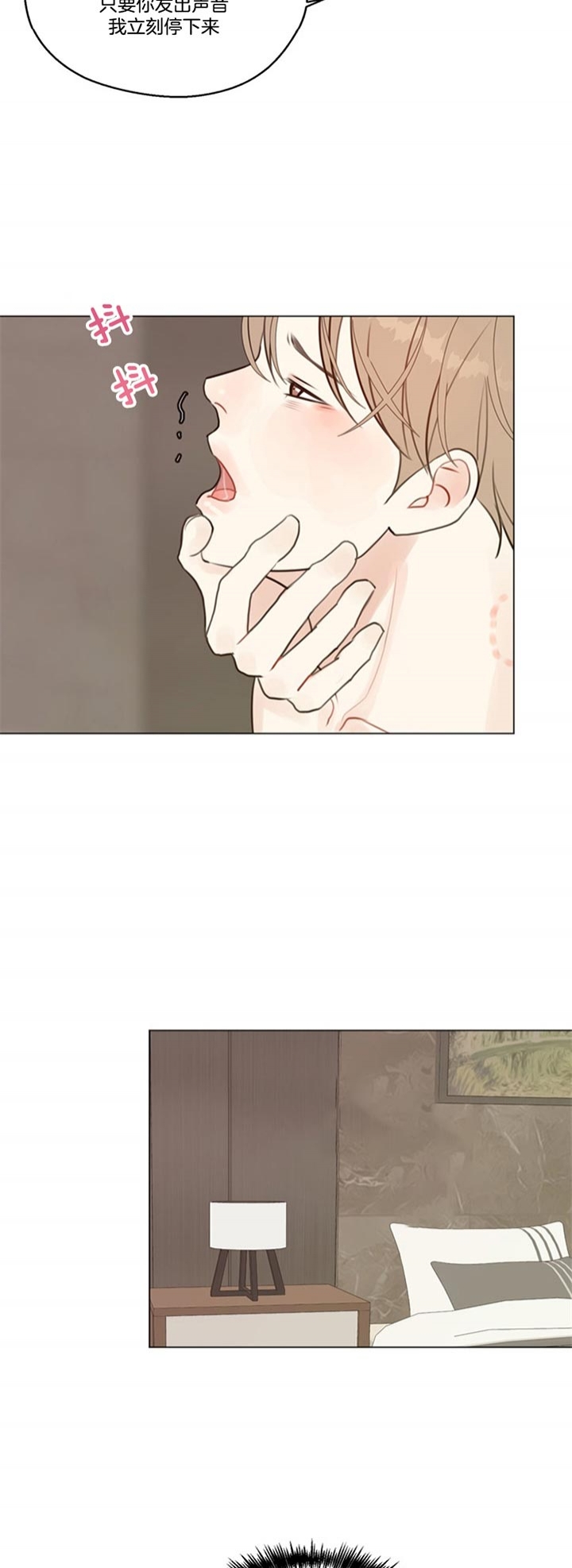 《赴夜》第86话 第8页