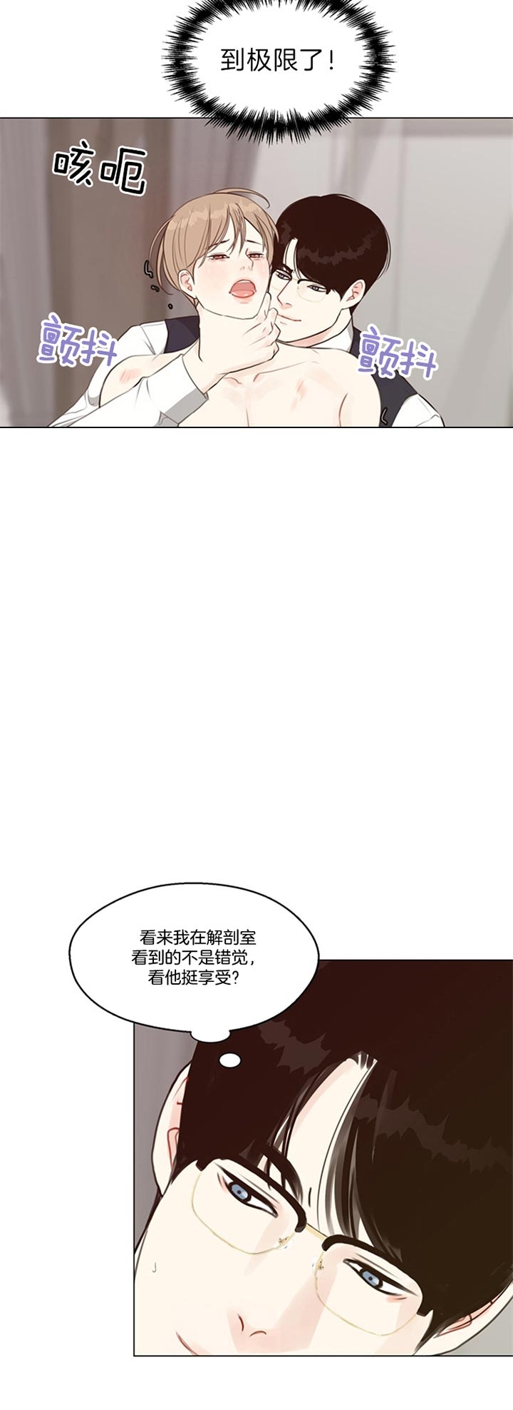 《赴夜》第86话 第9页