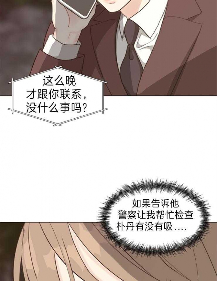 《赴夜》第94话 第5页