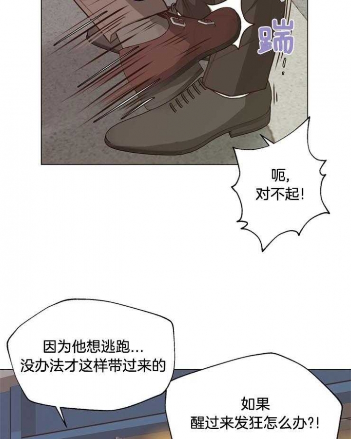 《赴夜》第95话 第5页