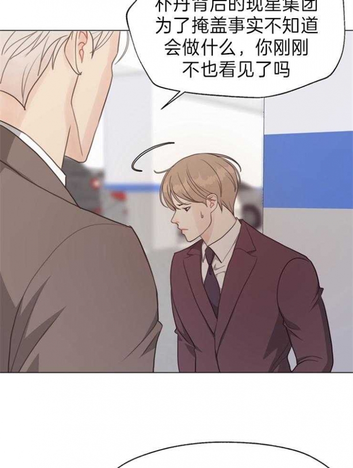 《赴夜》第93话 第13页
