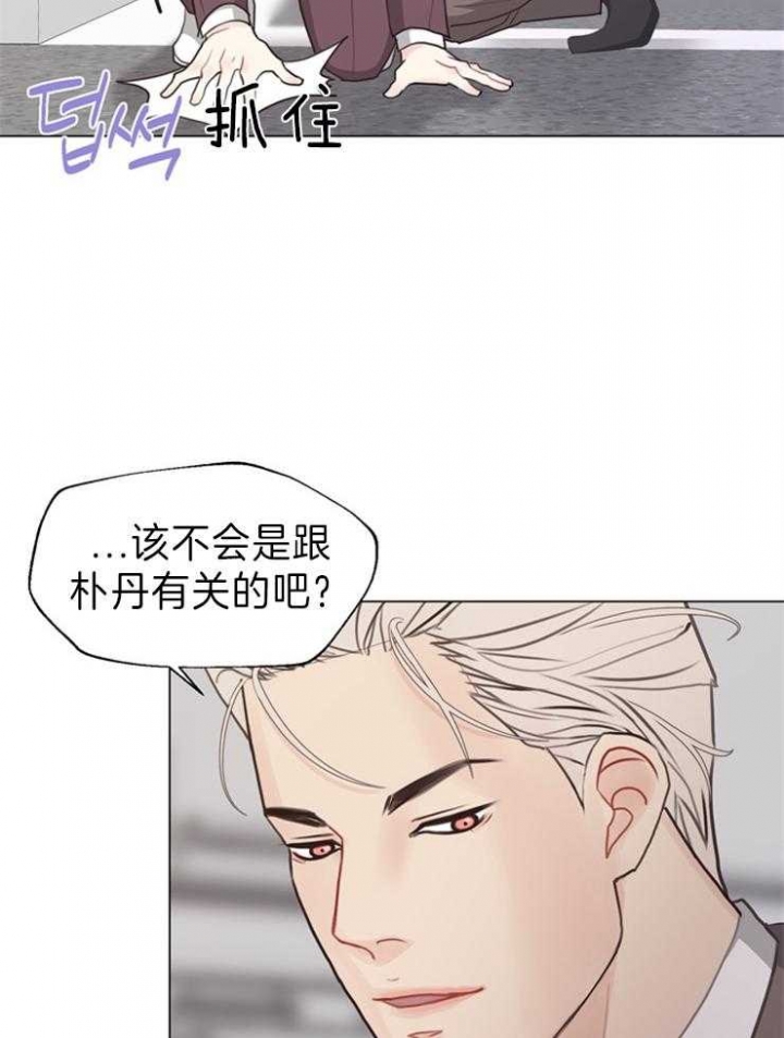 《赴夜》第93话 第8页