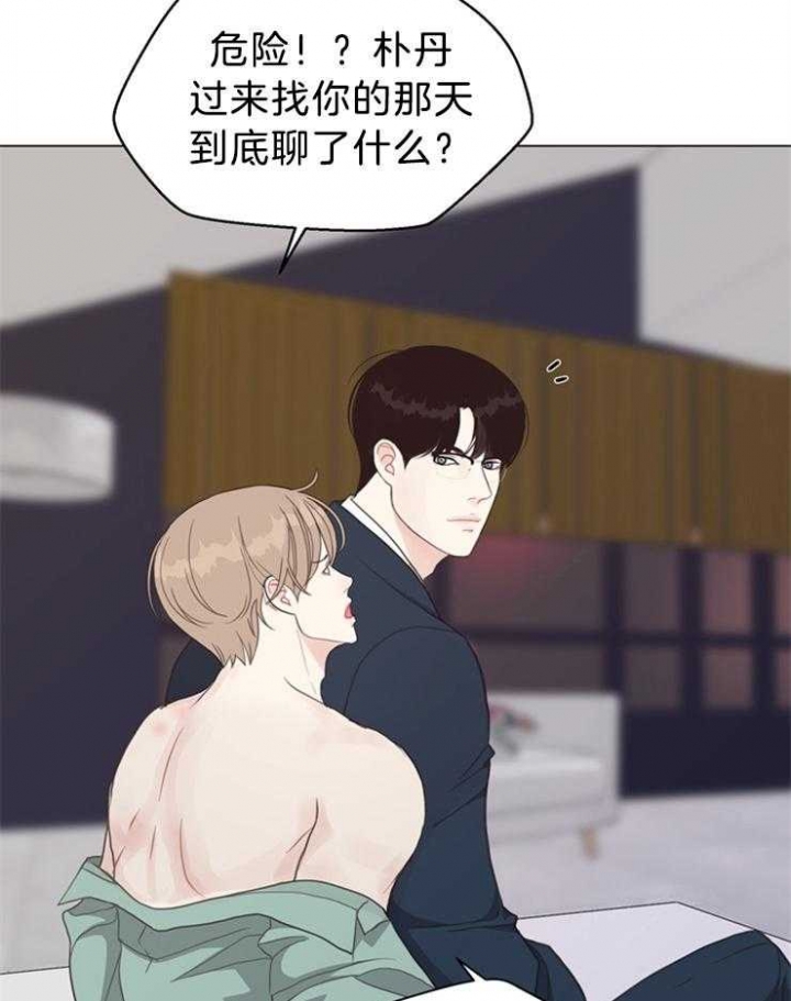 《赴夜》第97话 第25页