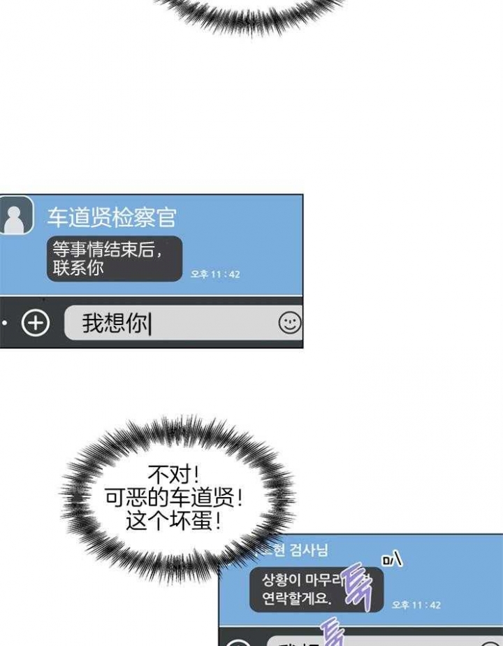 《赴夜》第102话 第11页
