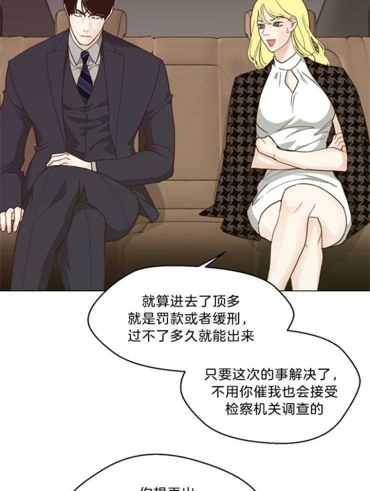 《赴夜》第104话 第6页