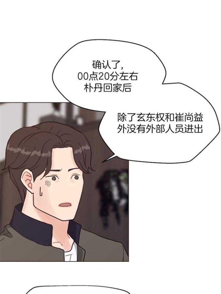 《赴夜》第112话 第10页