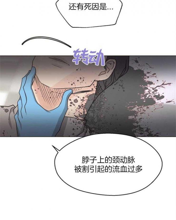 《赴夜》第112话 第8页