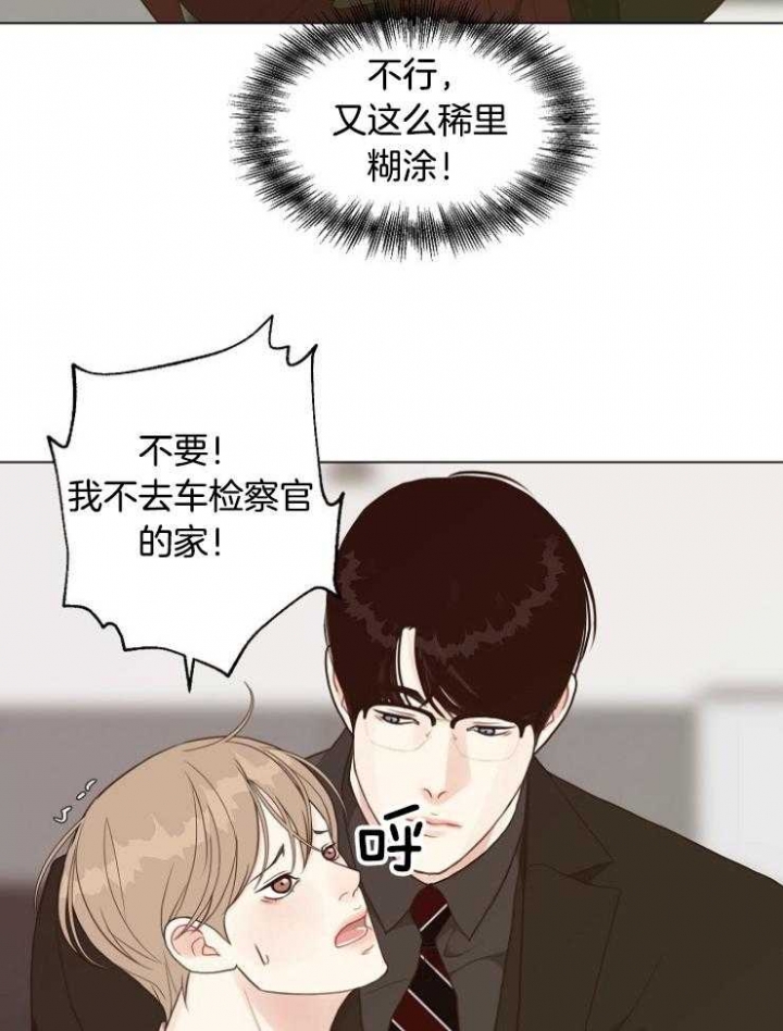 《赴夜》第116话 第29页