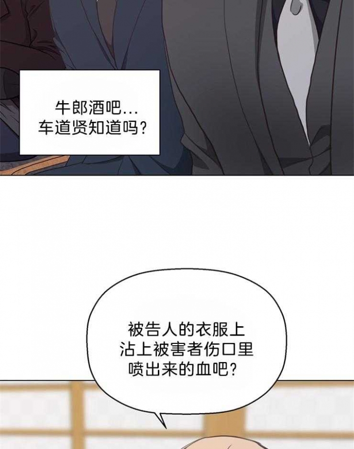 《赴夜》第121话 第12页