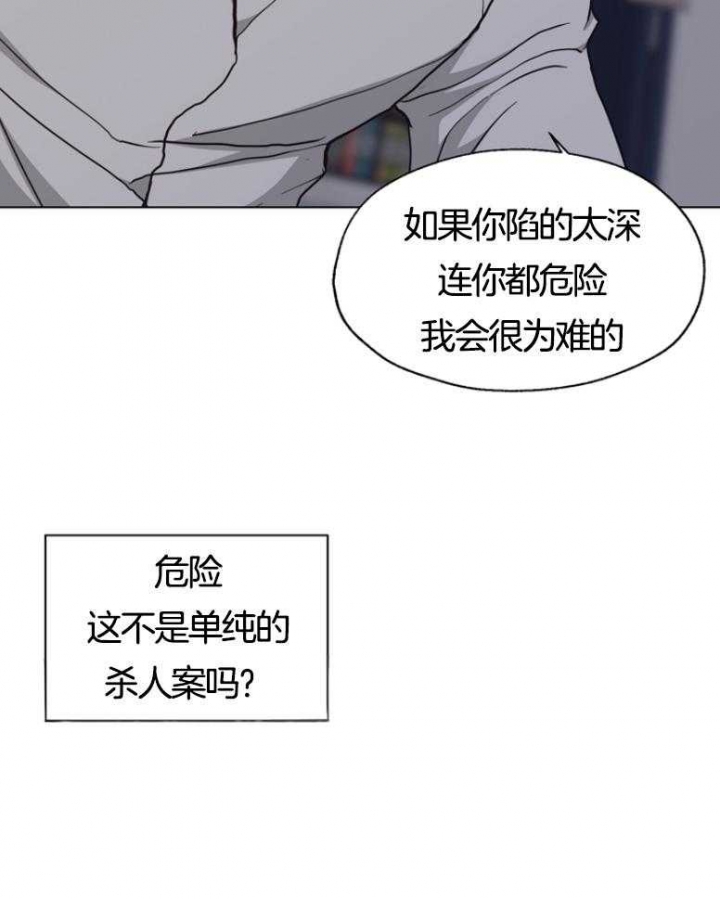 《赴夜》第135话 第30页