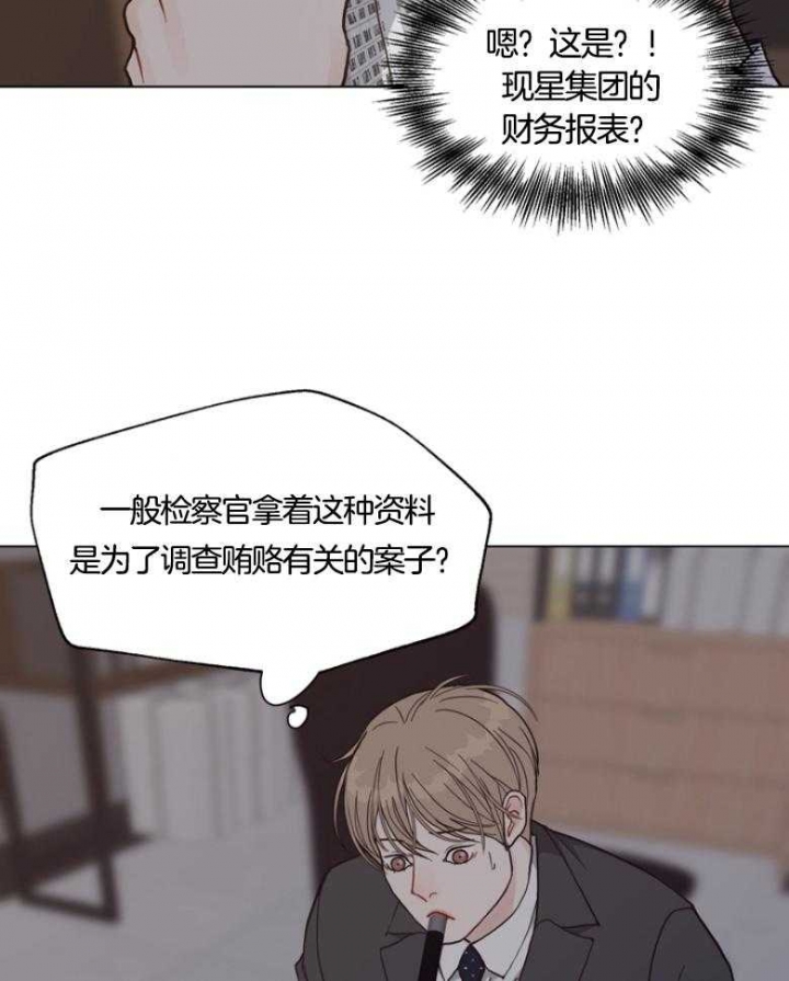 《赴夜》第136话 第14页