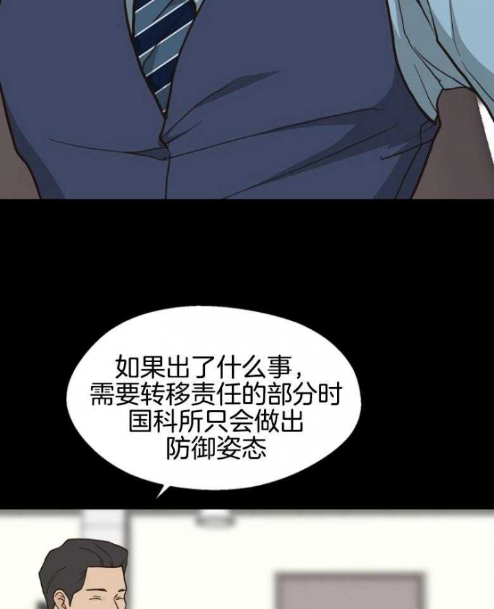 《赴夜》第140话 第20页
