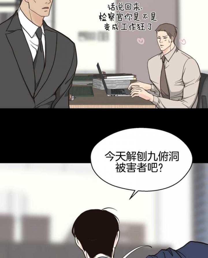 《赴夜》第140话 第21页