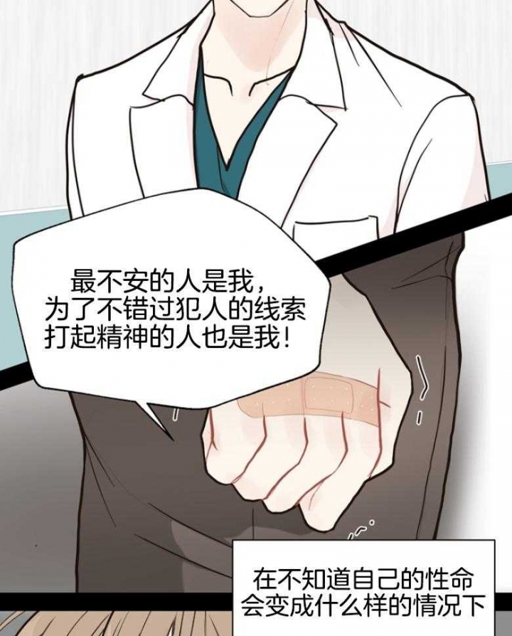 《赴夜》第140话 第28页
