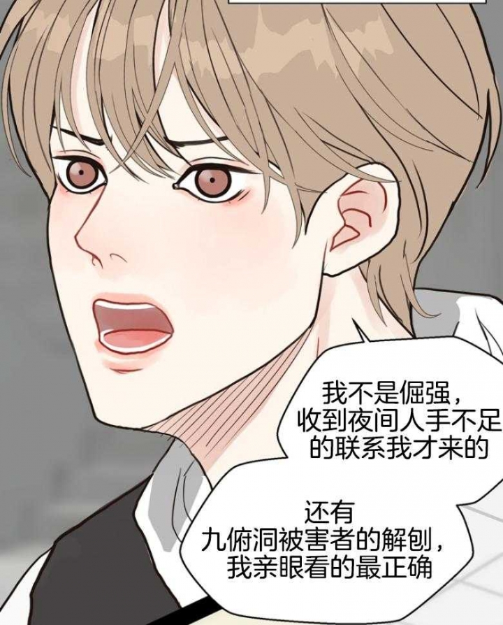 《赴夜》第140话 第29页