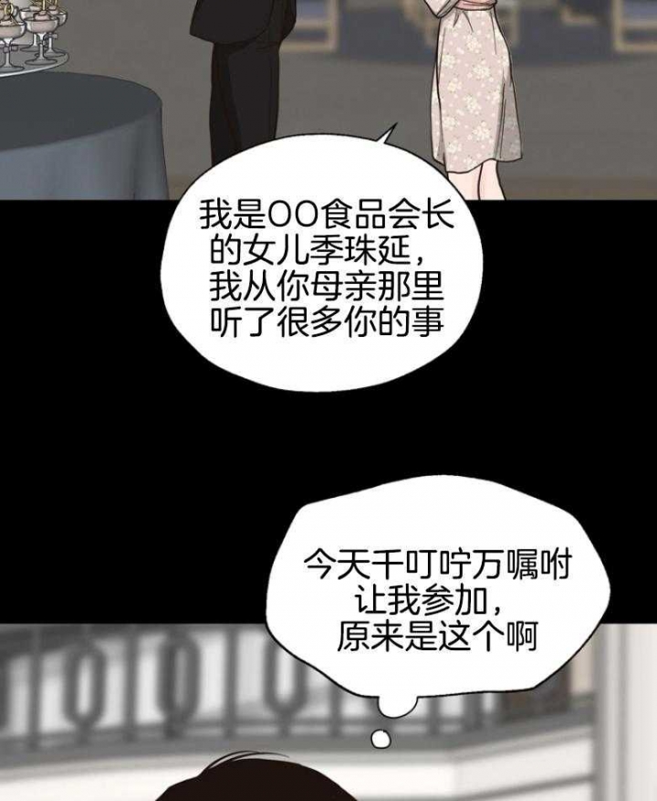 《赴夜》第140话 第5页
