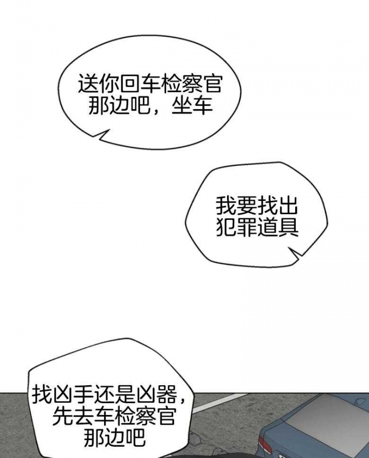《赴夜》第142话 第25页
