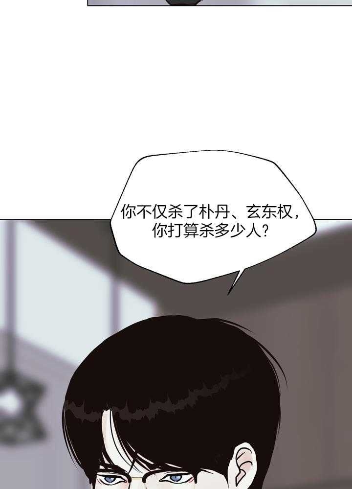 《赴夜》第145话 第5页