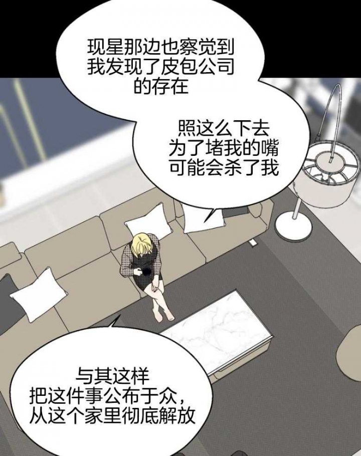 《赴夜》第141话 第24页