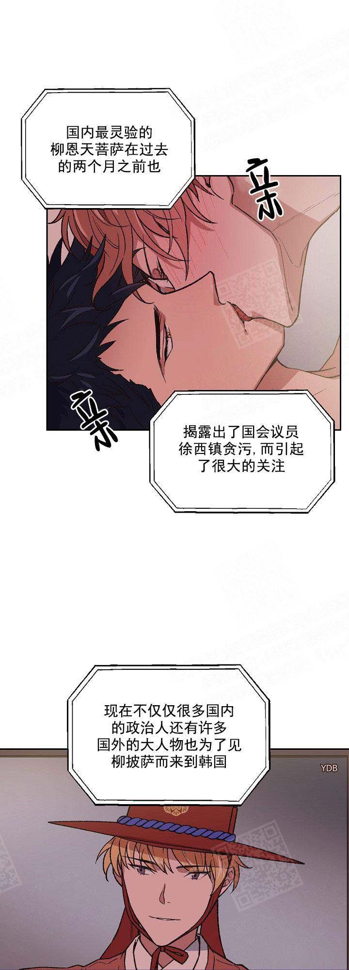 《为祖上鼓掌》第1话 第12页