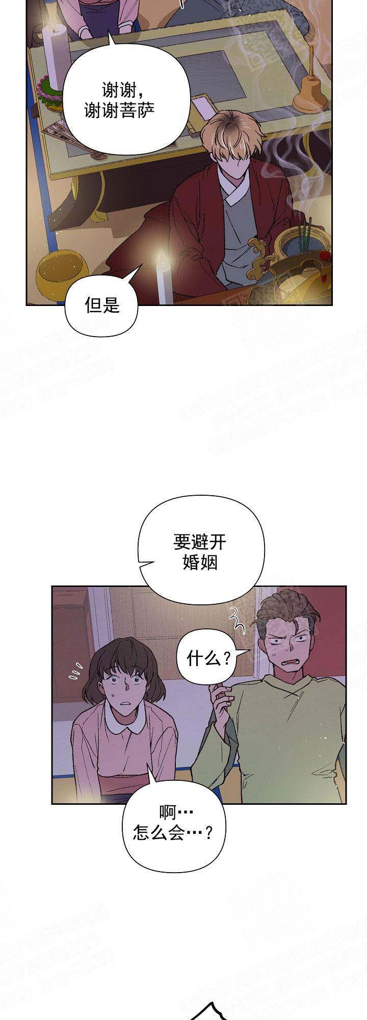 《为祖上鼓掌》第1话 第4页