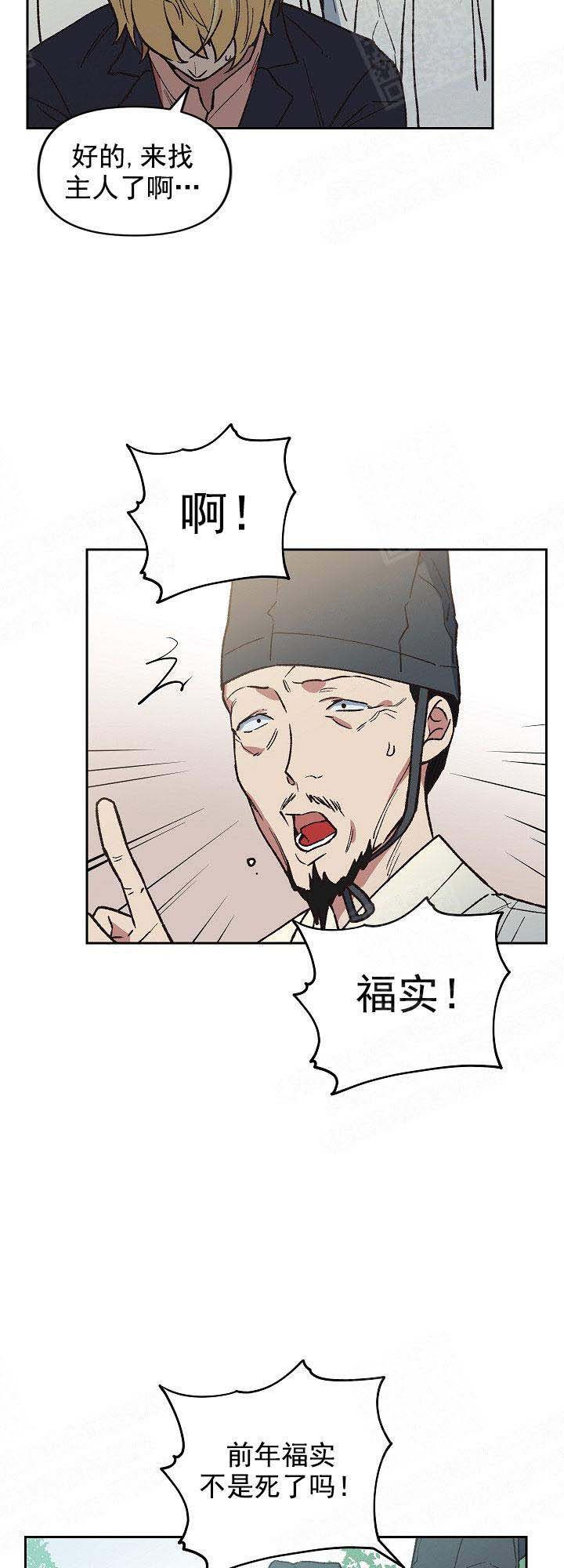 《为祖上鼓掌》第4话 第11页