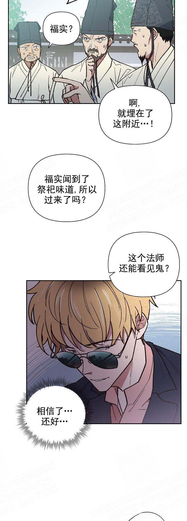 《为祖上鼓掌》第4话 第12页