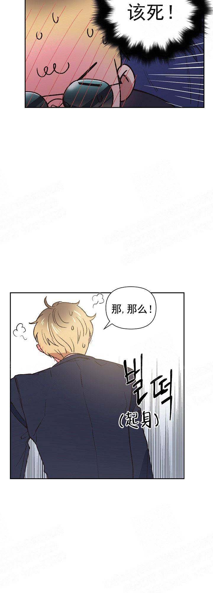 《为祖上鼓掌》第4话 第14页